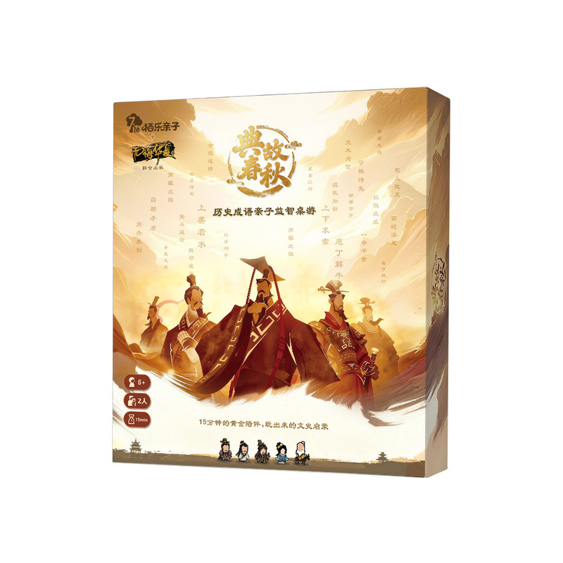 亲子成语历史桌游益智玩具礼物6+