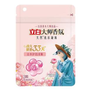 立白大师香氛天然洗衣凝珠洁净护色柔顺梦幻格拉斯玫瑰味持久留香