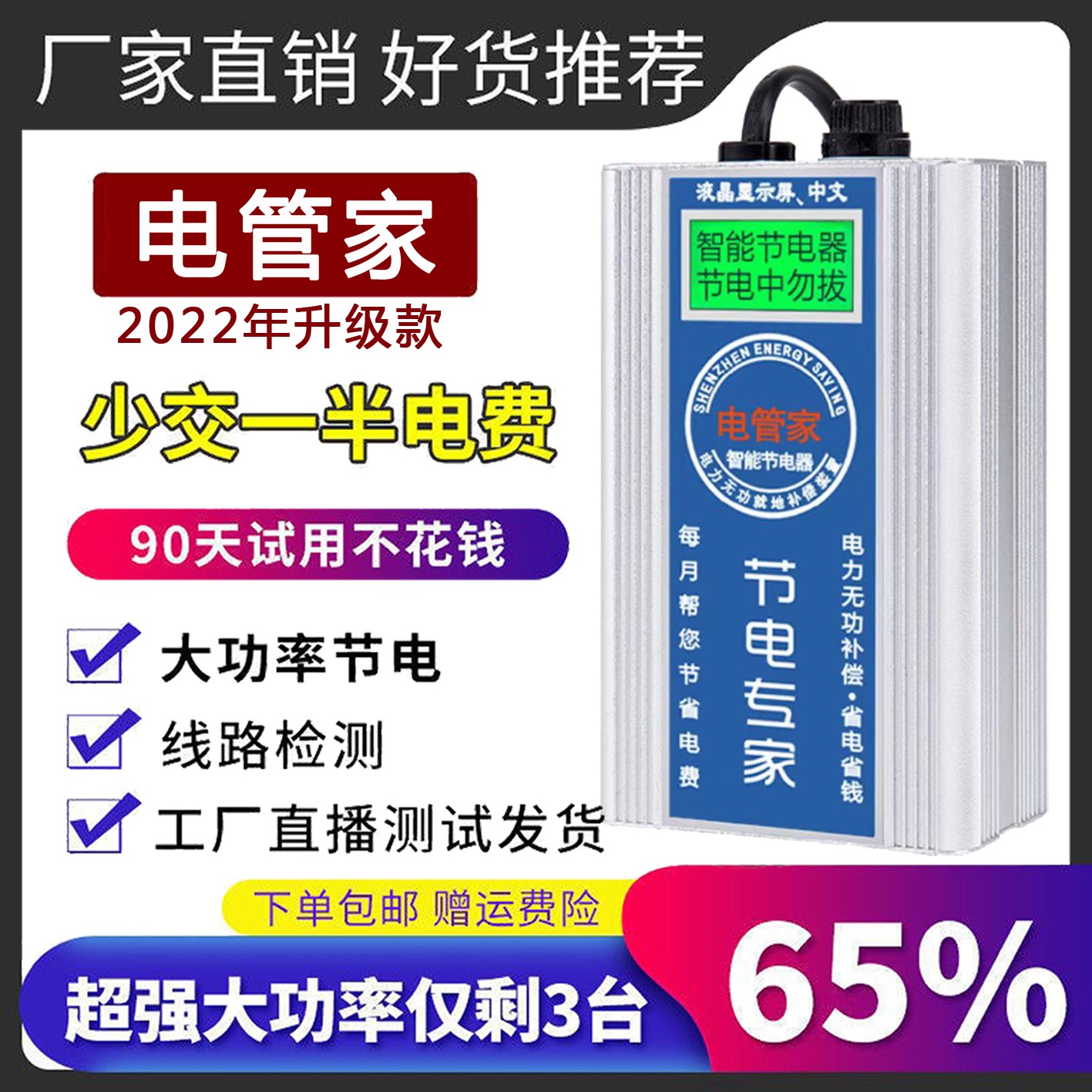 省电器节能王家用智能节电器新款智能节电宝管家全屋省电节电王器