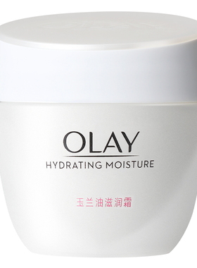 olay玉兰油滋润霜保湿提亮面霜
