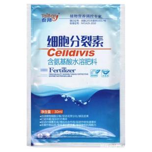 植物细胞分裂素补充营养促进分化保花保果提高授粉氨基酸水溶肥