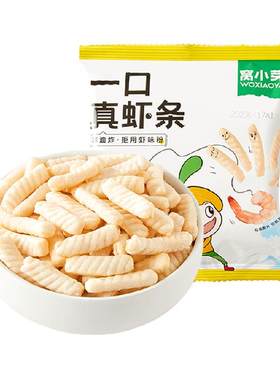 窝小芽儿童虾条高钙非油炸高蛋白