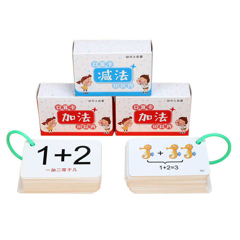 口算卡片小学一年级数学题卡上册10 20二十以内加法加减法口诀表