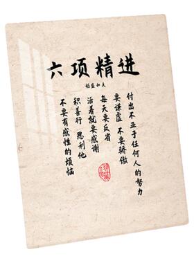 稻盛和夫书法作品闲约摆件