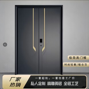 防爆铸铝门装甲门明合页暗转极窄边指纹锁庭院门入户大门防盗门