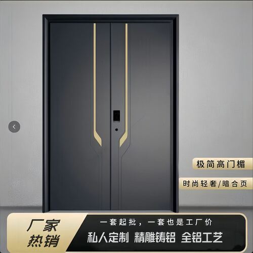 防爆铸铝门装甲门明合页暗转极窄边指纹锁庭院门入户大门防盗门