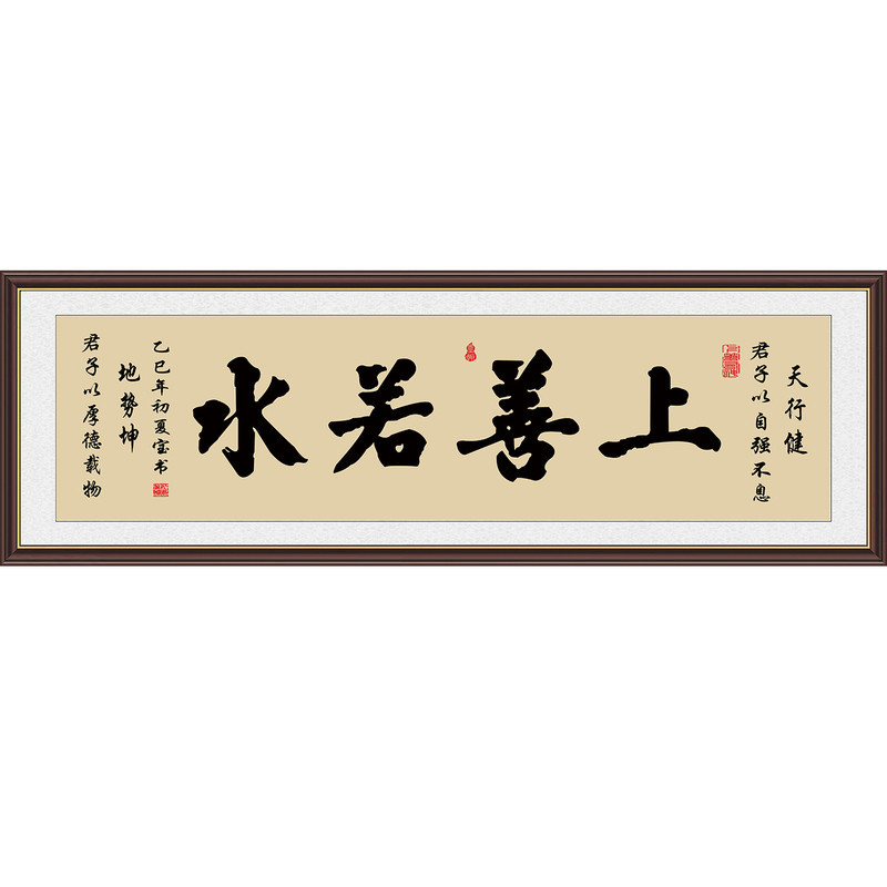 上善若水书法字画书房客厅办公室