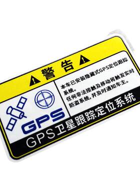 无痕不粘胶贴纸仅警示无GPS功能