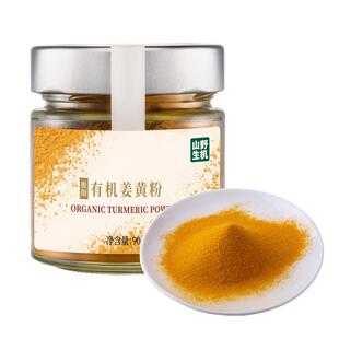山野生机云贵高原有机纯姜黄粉冲可做姜撞奶调料姜黄素茶烘焙90g