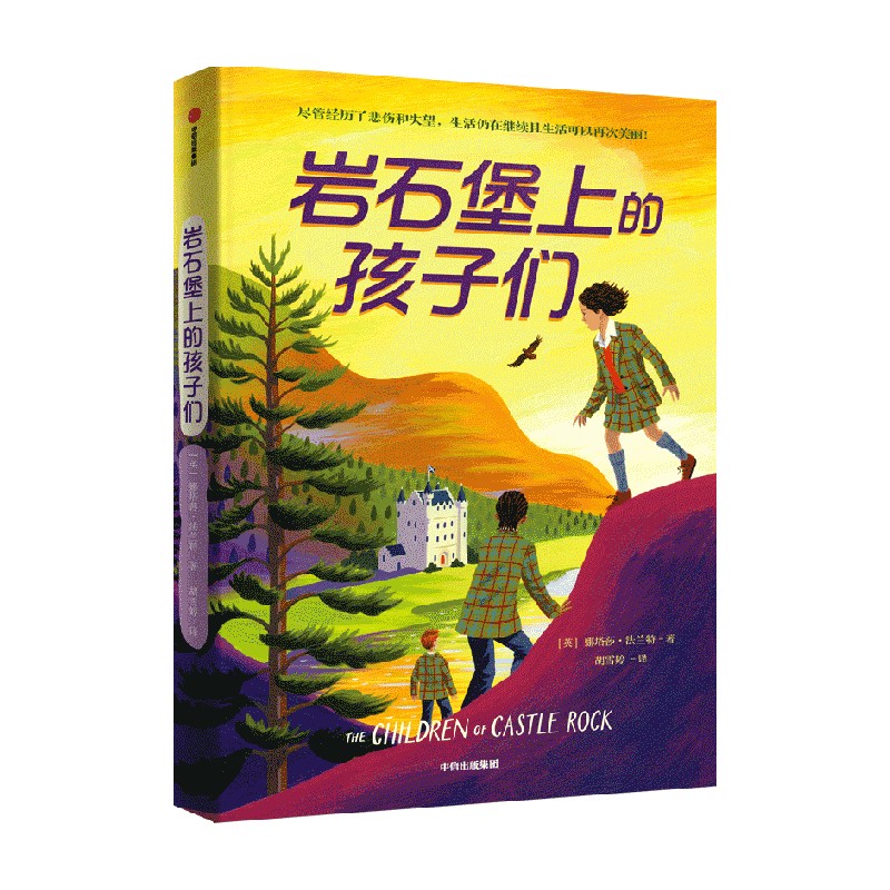 【正版书籍】岩石堡上的孩子们 7-14岁娜塔莎法兰特著入围2019年卡内基儿童文学奖入围英国文学协会(UKLA)图书奖长名单