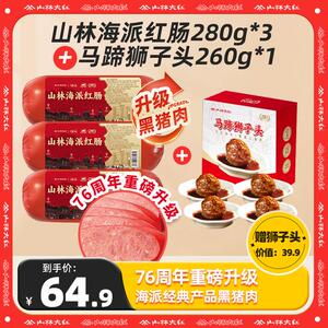 山林大红上海山林海派红肠280g*5根经典美味