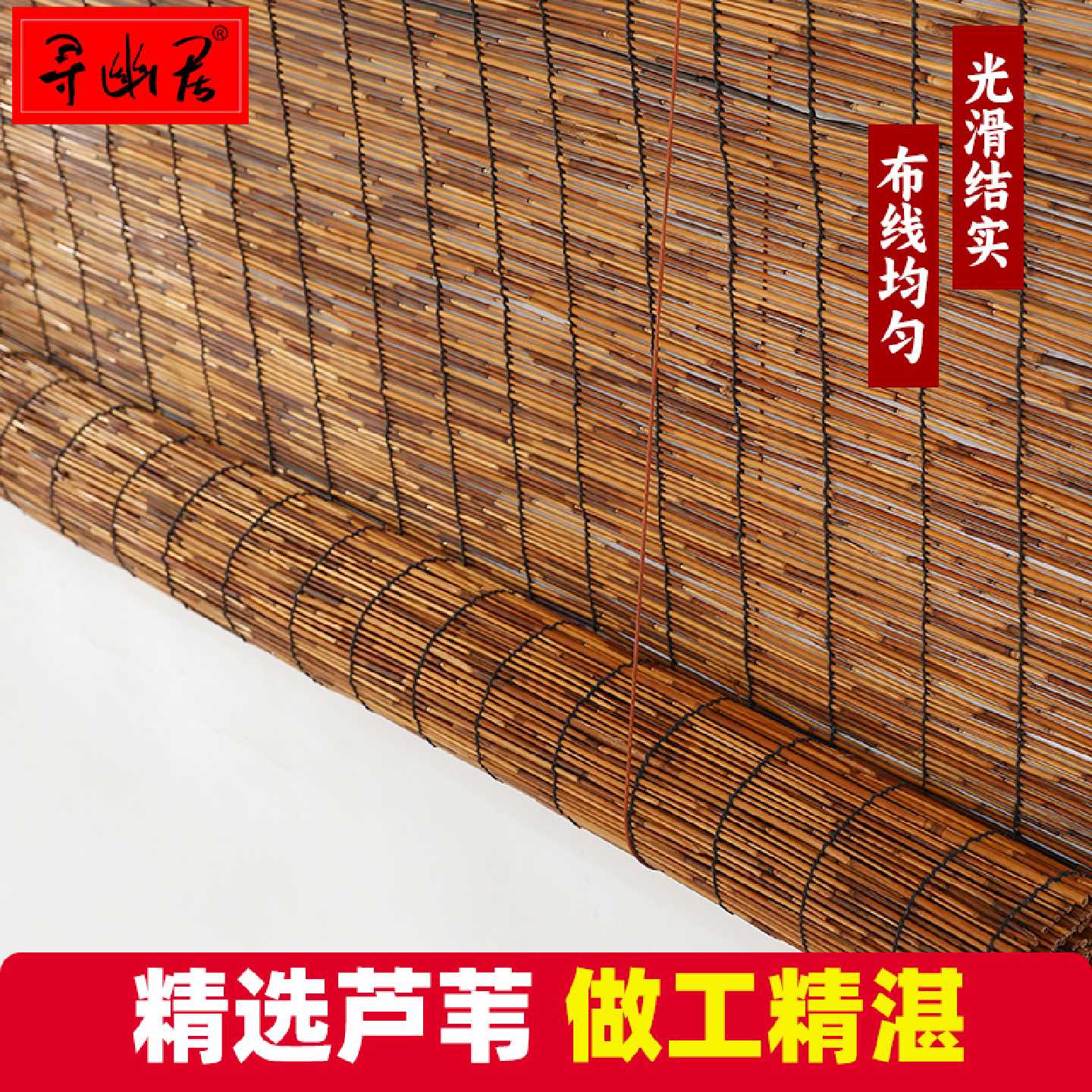 芦苇帘草帘隔断挂帘屏风茶室门帘背景墙上装饰帘子遮挡帘窗帘卷帘