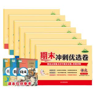 2025年期末冲刺100分一百分七八年级上册下册试卷测试卷全套人教版初中复习冲刺卷必刷卷题小四门历史地理生物政物理语文数学英语