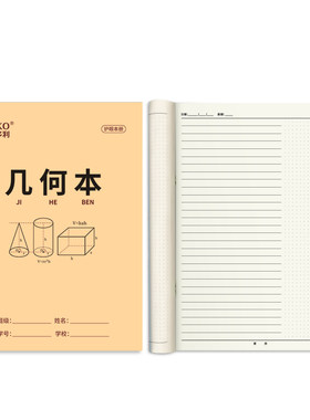 多利博士数学几何本初中生数学本登记本错题本初中七八九年级高中生专用几何运算本16K牛皮纸本横线本点阵
