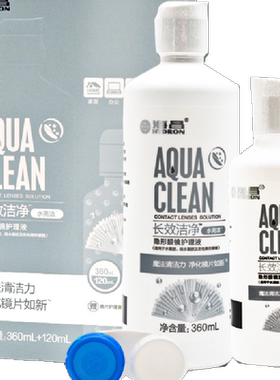 海昌水亮洁隐形眼镜护理液360ml+120ml大小瓶近视美瞳旗舰店正品