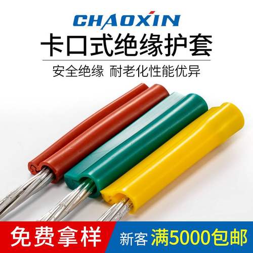 绝缘套管硅胶管 卡扣式绝缘套管 架空裸导线套管95mm2 直供