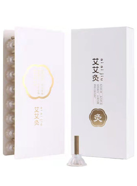 艾灸贴艾柱家用随身灸艾灸正品