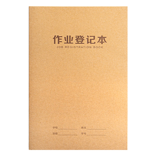 作业登记本32k牛皮纸作业本小学生专用一二三四年级家庭记课堂抄作业记录本儿童家校联系本初中自律卡笔记本