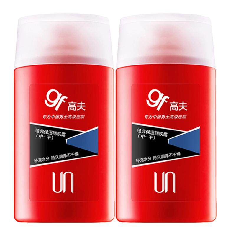 高夫男士乳液补水保湿润肤露专用套装滋润面霜官方旗舰正品店官网