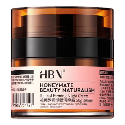 【品牌仓直发】HBN双A醇晚霜2.0视黄醇早C晚A抗皱紧致保湿面霜