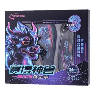 修正带小学生专用替换芯黑科技高颜值改正2025新款初中生大容量好用的替芯涂改晨奇官方旗舰店正品赛博神兽