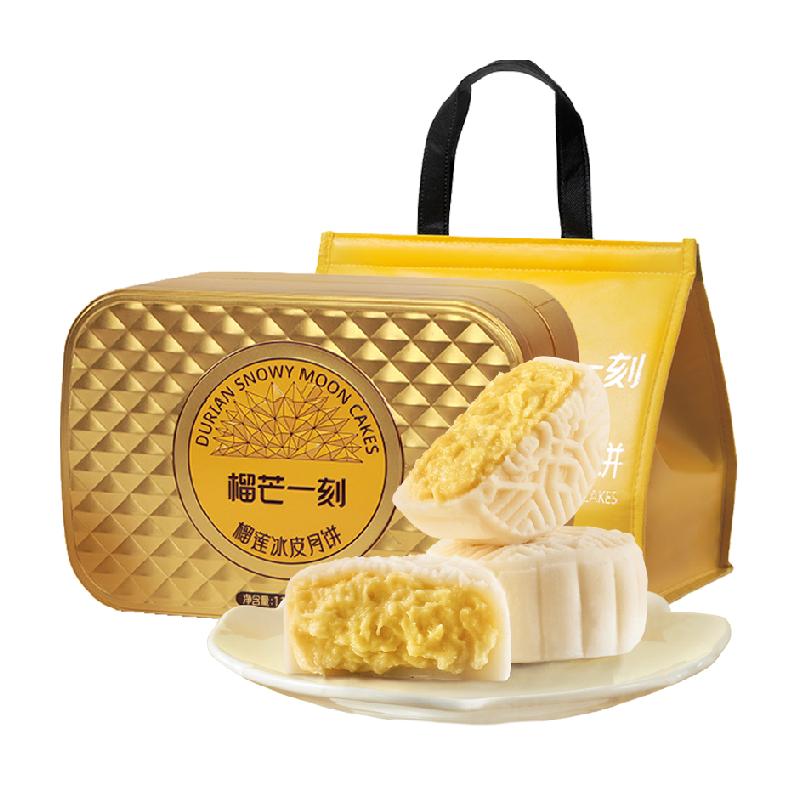 榴芒一刻HPP锁鲜榴莲流心月饼