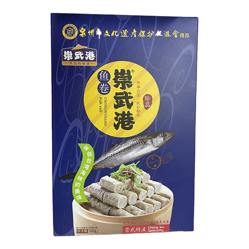 闽南崇武马鲛鱼卷鱼饼即食