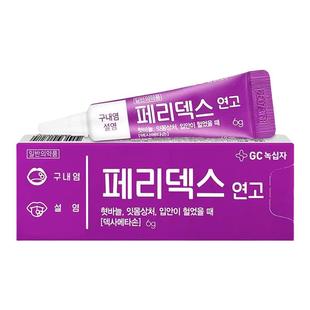 韩国peridex绿十字口腔溃疡膏专用药嘴里舌头起泡口疮上火药膏6g
