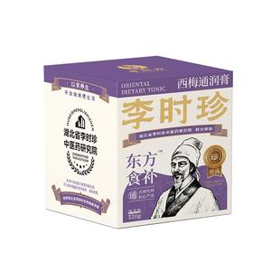 【阿里健康自营】时珍太医堂西梅通润膏220g/盒