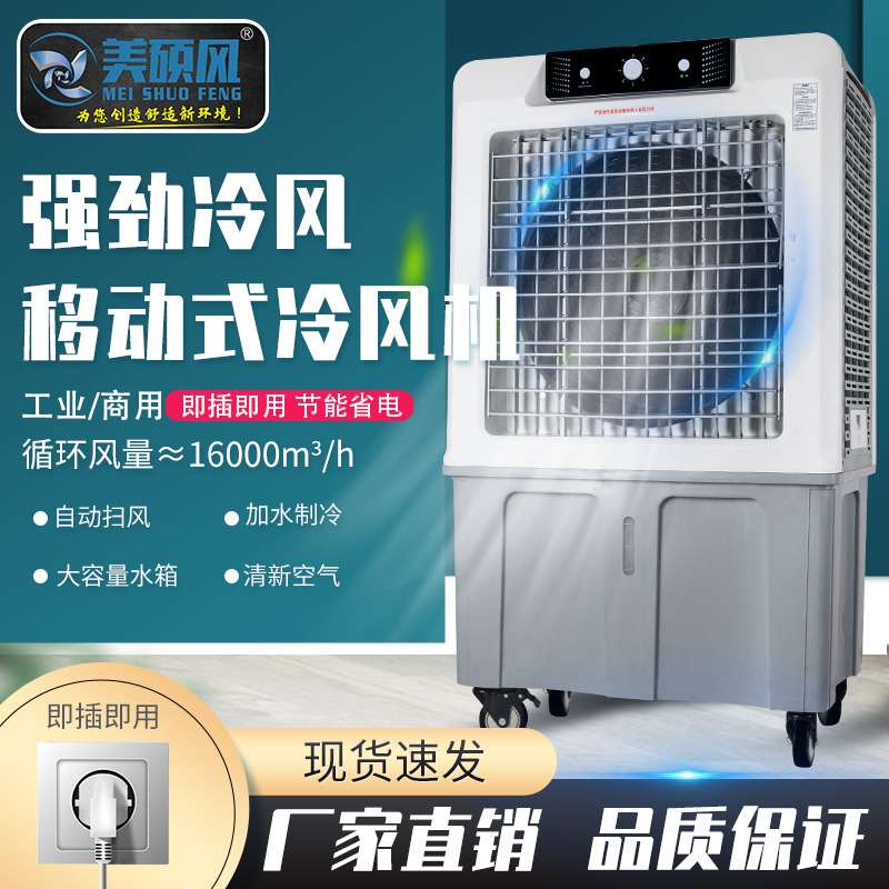 移动水蒸发冷风机工业用空调大功率扇系列节能控温换热水扇冷气