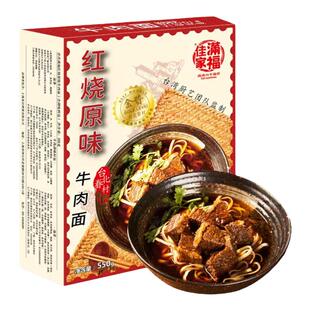 台湾金赞红烧牛肉面拉面原汤面非油炸即速食拉面方便面条佳家满福