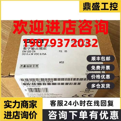议价西门子S7-200CN EM222 8数字量输出模块6ES7222-1BF22-0XA8/O