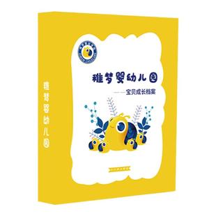 幼儿园成长档案A4收集册活页夹定制LOGO印制小学生成长记录手册
