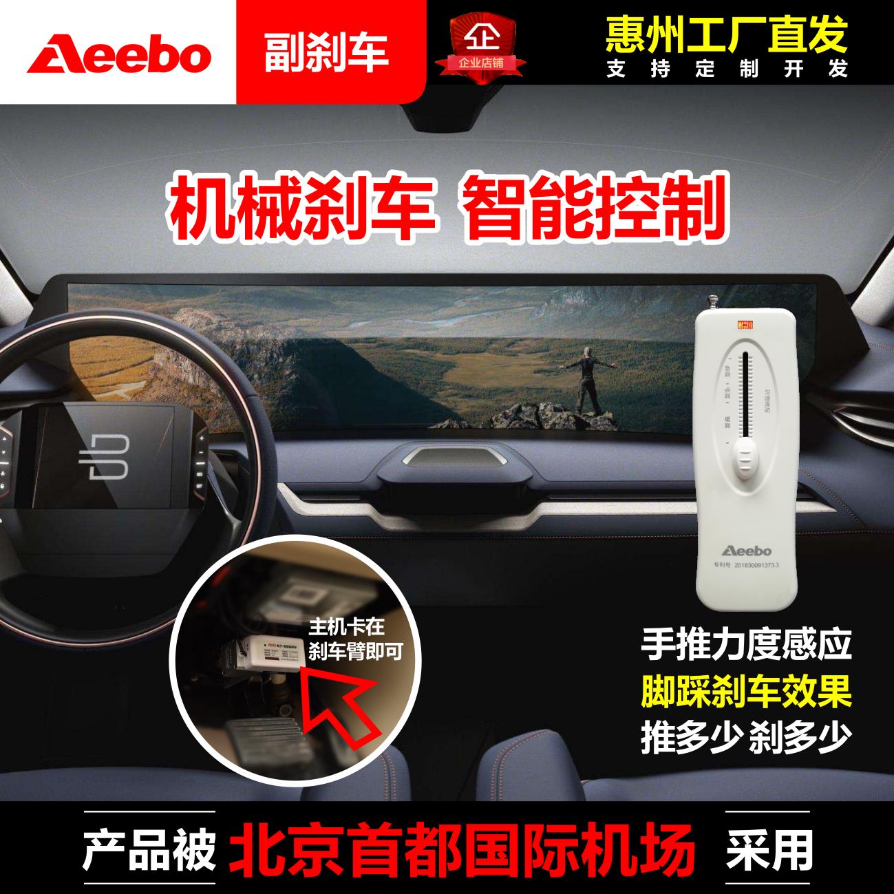 艾博电子遥控副刹车装置教练车家用汽车副驾驶改装陪练免打孔包邮