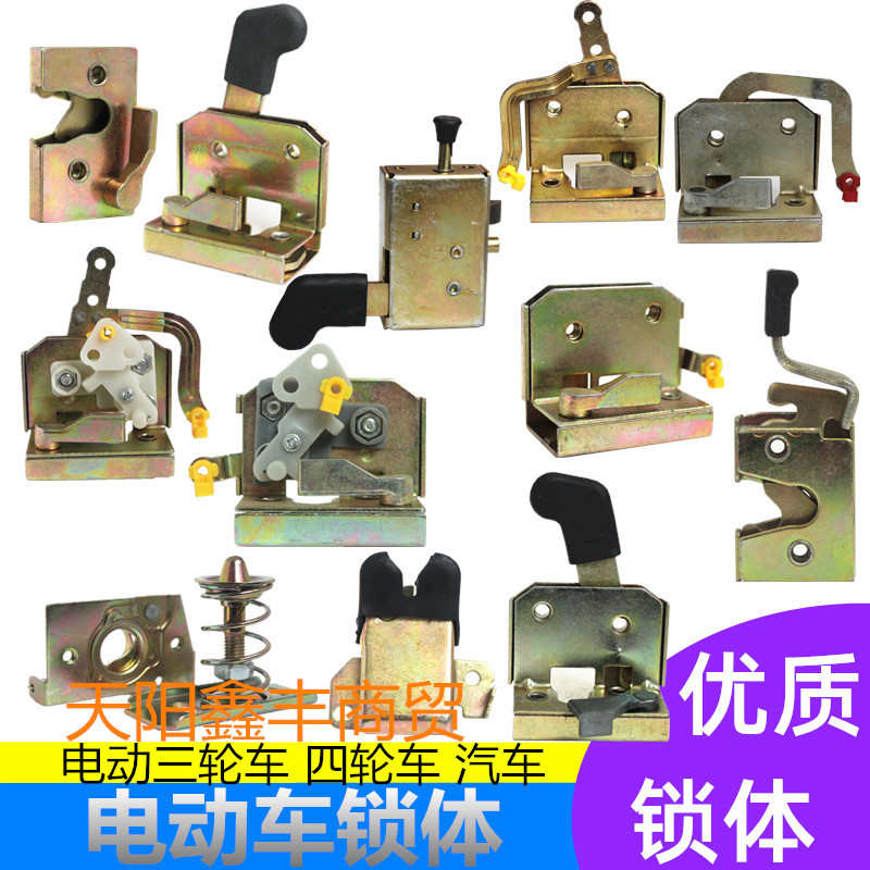 电动三四轮车锁体全封闭半棚车门汽车锁体锁块门锁机盖锁后门锁芯