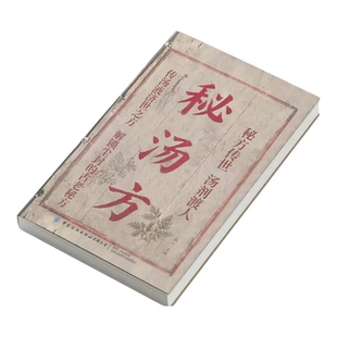 抖音同款秘汤方正版彩图版中医养生书籍大全 一碗好汤清宫医案探秘乾隆朝医案民间偏方奇效方秘方滋补煲汤土汤方中医汤药书籍A