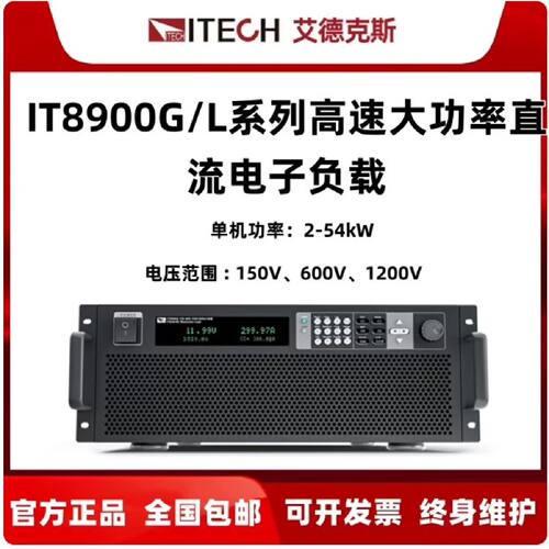 询价-艾德克斯IT8900G/L高速大功率直流电子负载IT8902