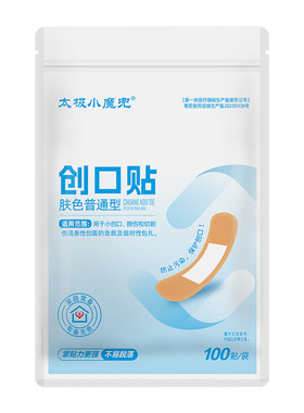 太极小魔兜医用止血肤色创可贴100贴 家用常备创口贴【SM】