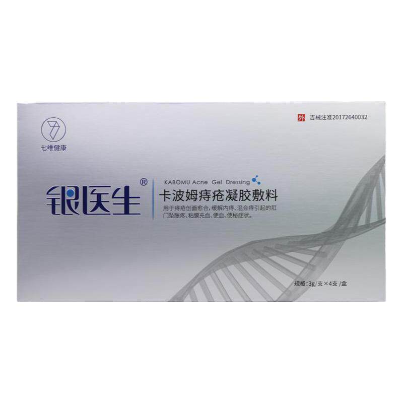 银医生卡波姆痔疮凝胶官方正品