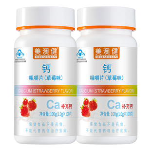 买1送1赠品】美澳健儿童钙片草莓味成长水果钙孩子学生青少年补钙