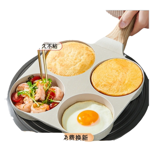 鸡蛋汉堡锅家用平底锅不粘锅小煎饼锅四孔煎锅早餐蛋堡锅煎蛋神器