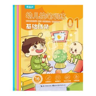 幼儿控笔训练全套4册 儿童控笔训练卡字帖幼儿园可擦写画本2-3-4岁宝宝小班运笔数字入门早教启蒙益趣幼小衔接学写字初学反复练习