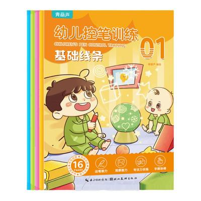 共4册幼儿拿笔训练可擦写2-6岁