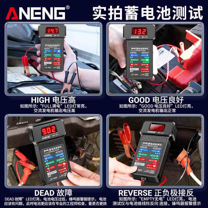 ANENG汽车蓄电池检测仪电瓶测试仪多功能测试启动12V电池检测仪