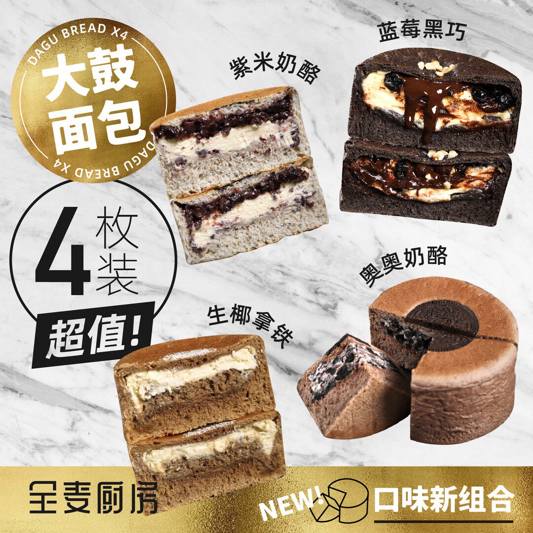 4味大鼓面包组合顺丰奶酪代早餐健康营养蛋糕车轮饼欧包全麦代餐