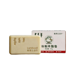 草原兰泊尔羊脂皂无香精色素除螨洁面皂保湿滋润洗手洗澡清洁香皂