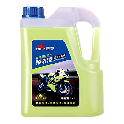 赛领预洗液车身清洗剂摩托车