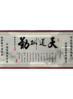 天道酬勤字画励志挂画书房办公室装饰精品墙艺术品家居装饰画定制