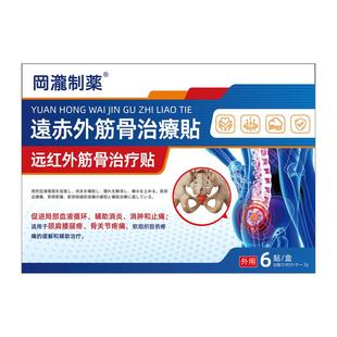 尾椎骨疼痛贴坐骨神经疼痛腰疼屁股痛压迫神经热敷进口止疼膏药贴