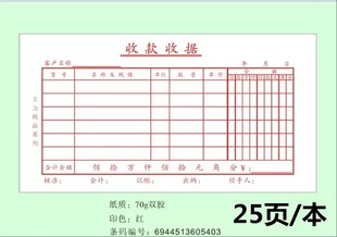 收据无碳报销单据 收款 收据多栏式 收据单联二联三联四联单栏式